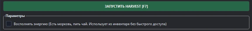 Фрагмент лаунчера: запуск добычи наживки