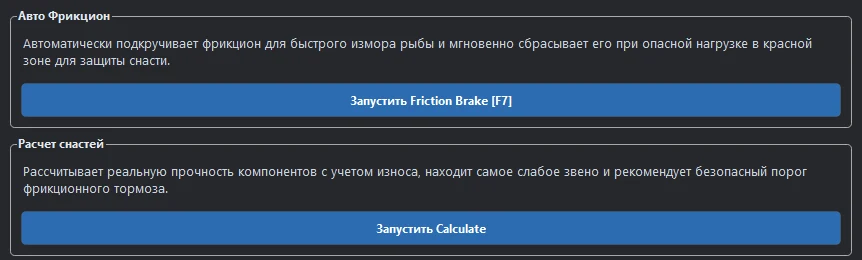 Фрагмент лаунчера: авто фрикцион и расчёт снастей